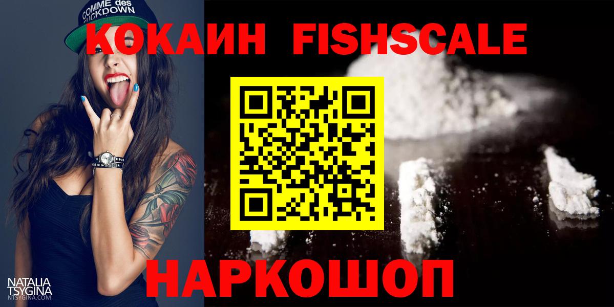 Губаха  Кокаин FishScale  Кокаин Перу  Вход с VPN 