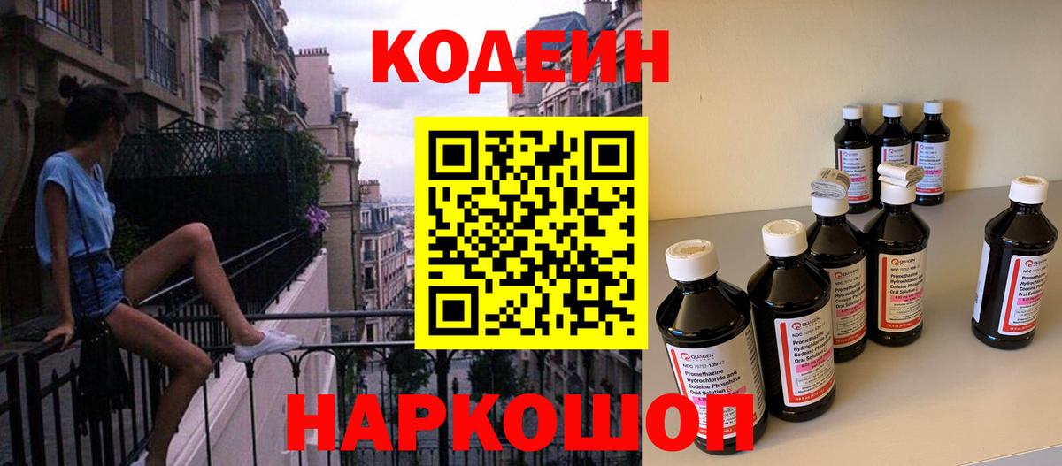 Кодеин Purple Drank Губаха