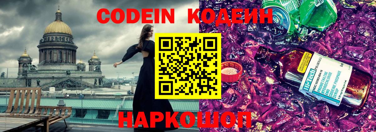 Губаха  Кодеиновый сироп Lean Purple Drank  Вход с VPN  Кодеиновый сироп Lean напиток Lean (лин) 