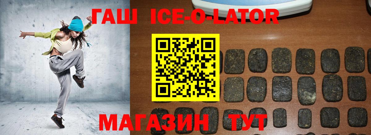 ГАШИШ Ice-O-Lator Губаха