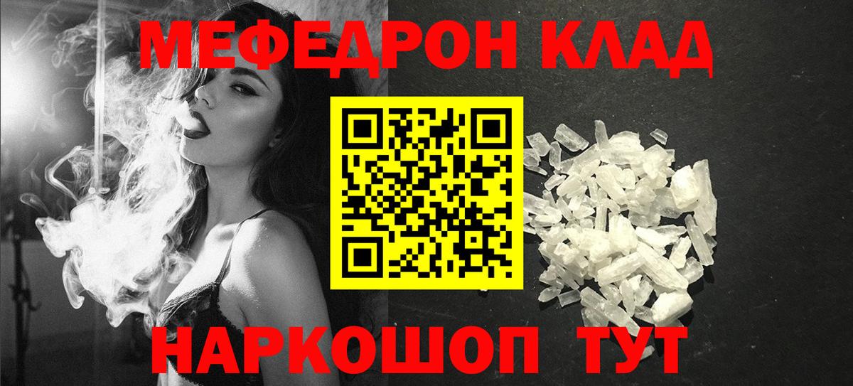 МЕФ  Вход с VPN  МЯУ-МЯУ  купить   МЕФ мяу мяу  Мефедрон mephedrone  Губаха 
