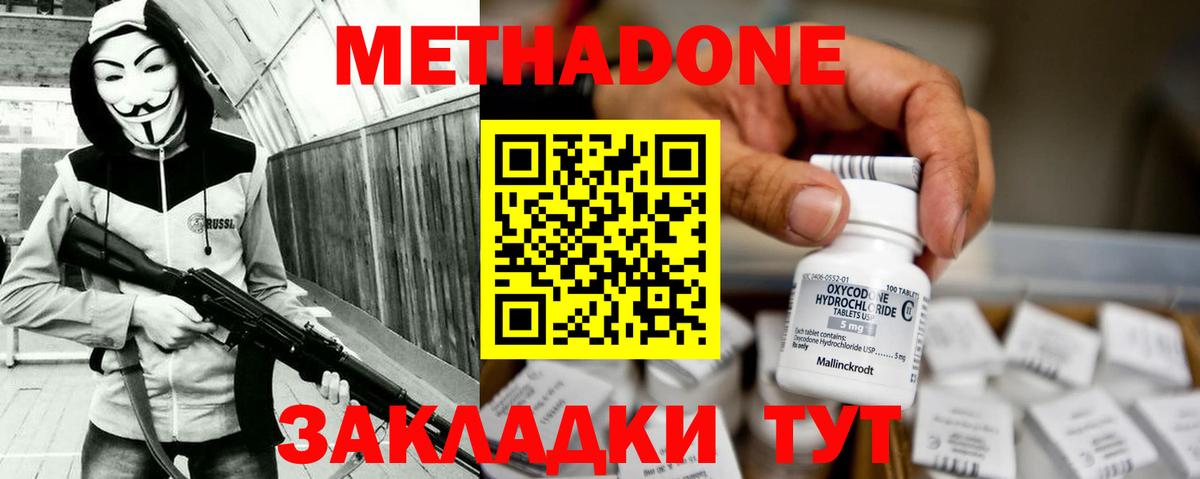 МЕТАДОН мёд  МЕТАДОН methadone  Губаха  Вход с VPN 