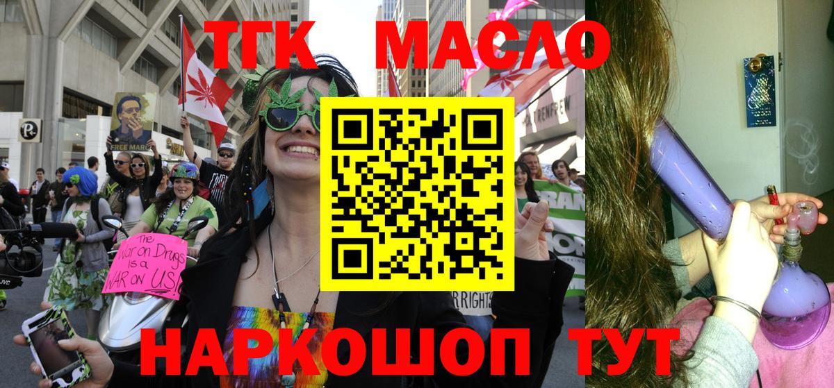 ТГК THC oil Губаха